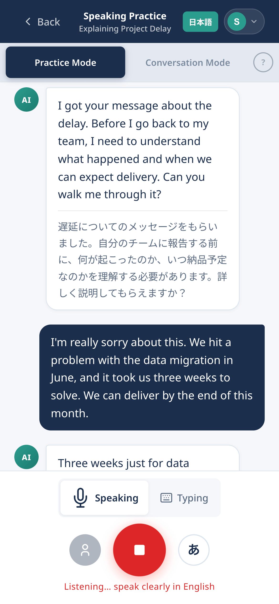 AIとの実際の会話練習