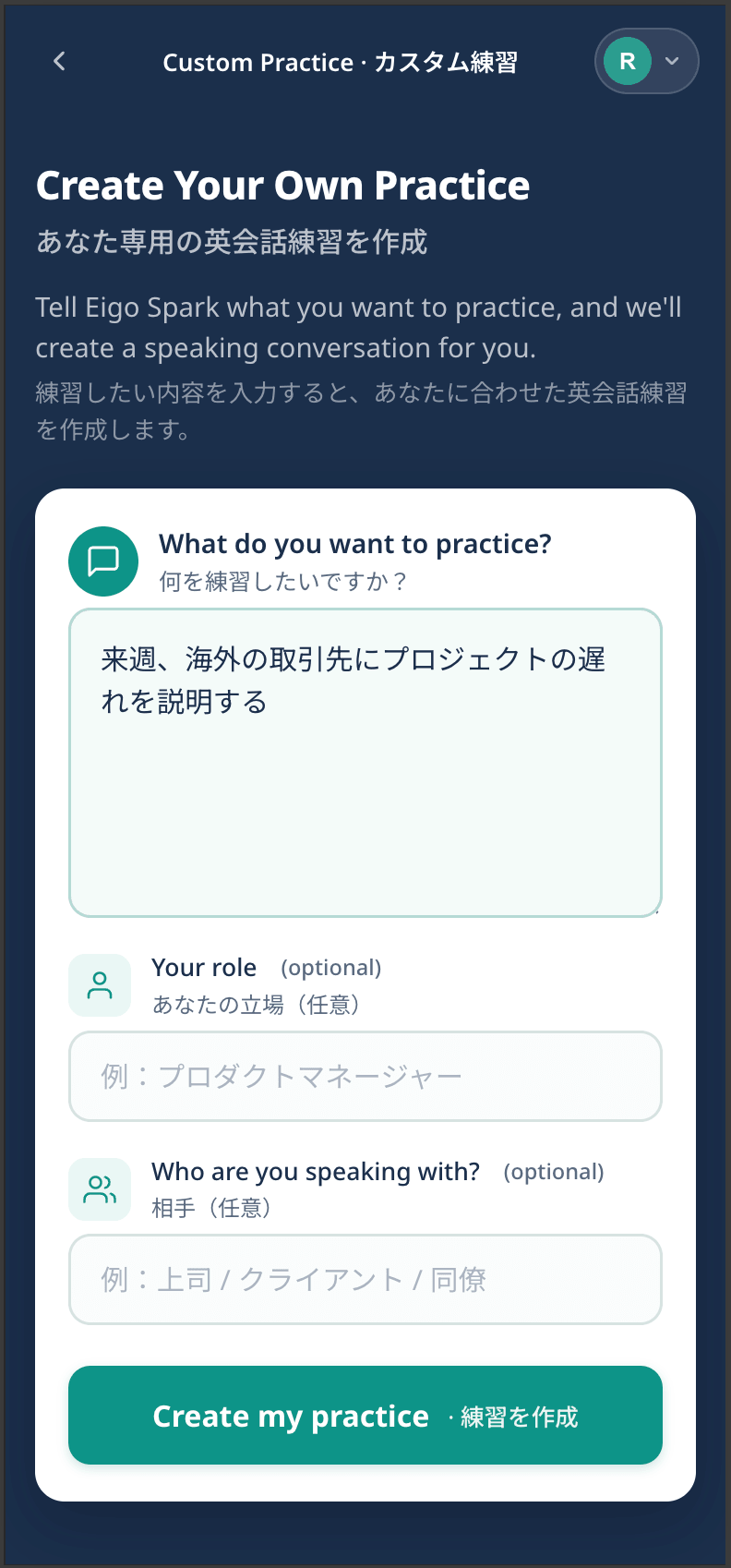 Custom Practice の状況入力フォーム
