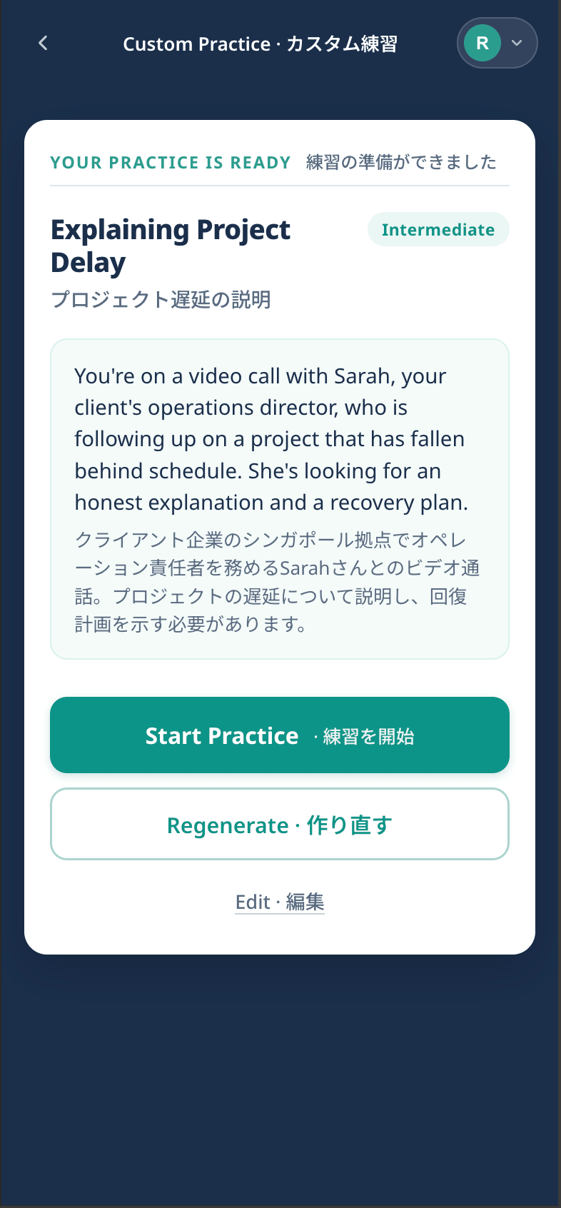 生成されたロールプレイのプレビュー