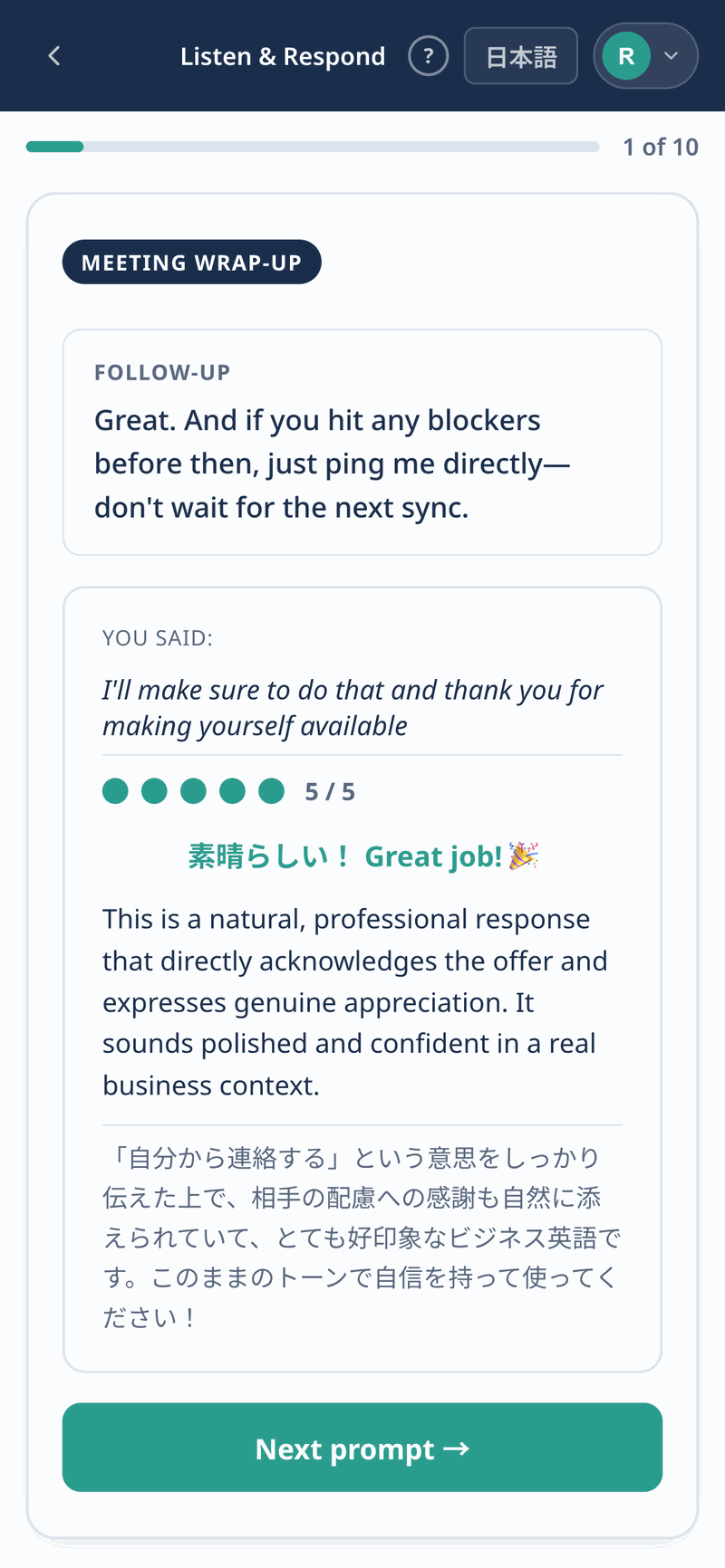 Listen & Respond の評価とフィードバック画面