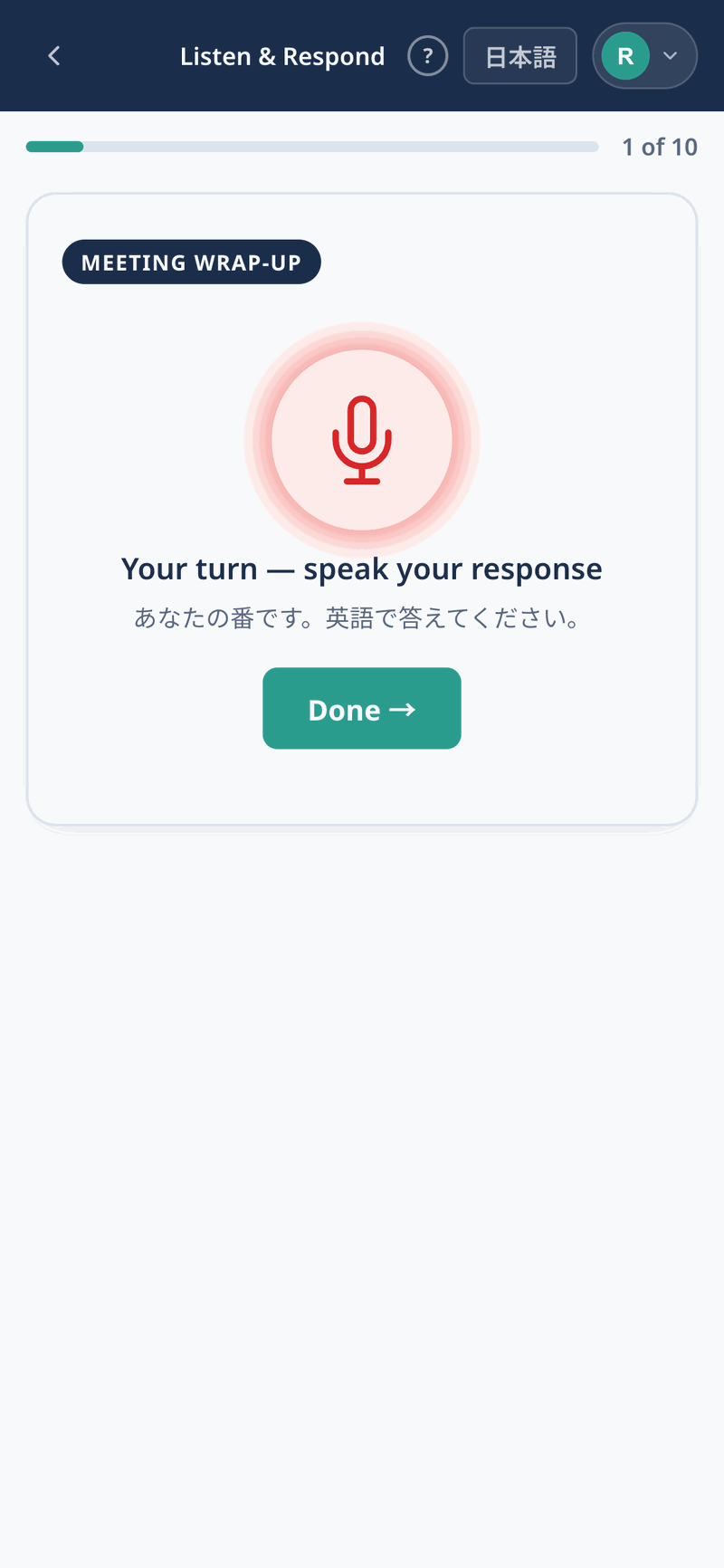 Listen & Respond で自分の声で答える画面