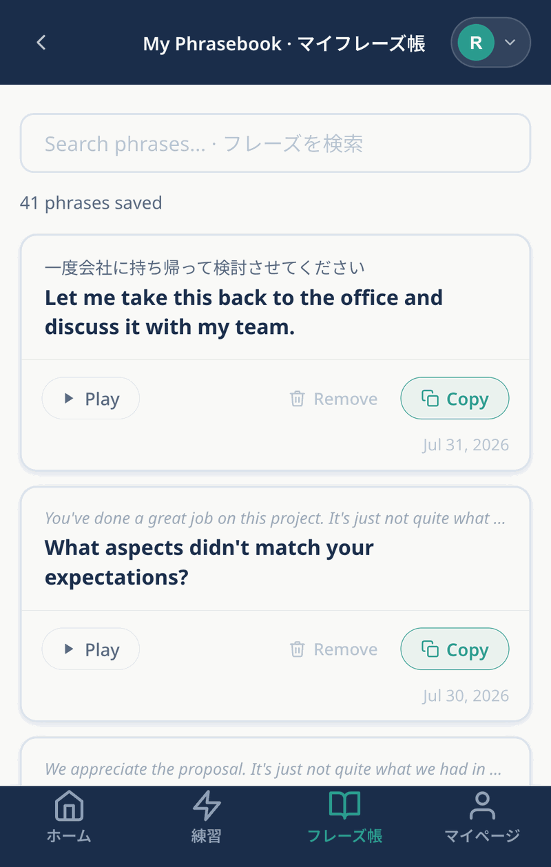 Eigo Sparkのマイフレーズ帳に、日本語と英語の表現を保存した画面